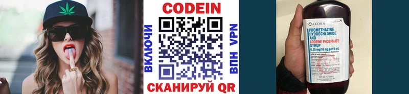 Codein напиток Lean (лин)  закладка  Сольцы 